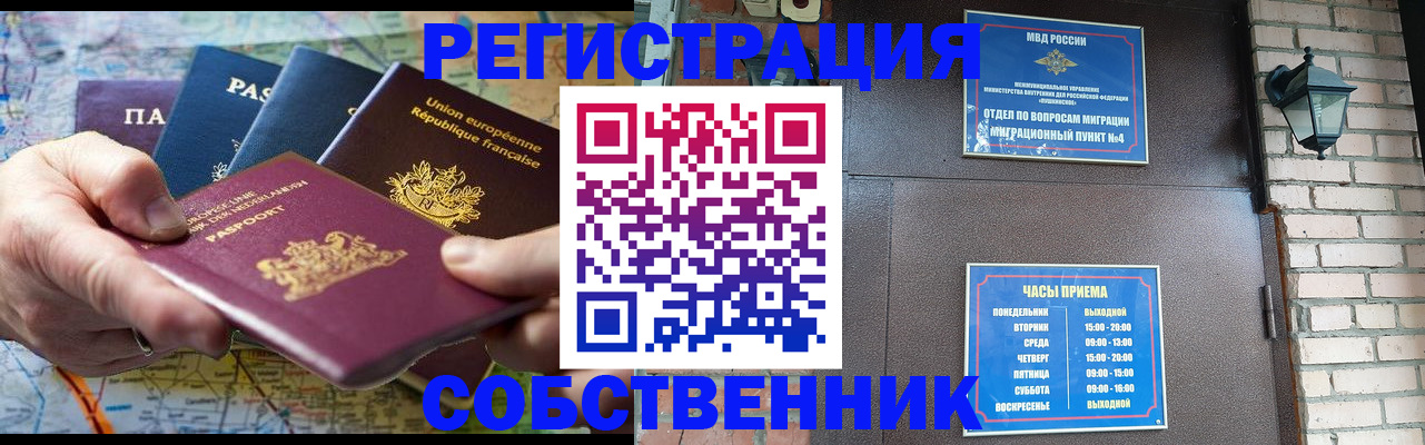 прописка от собственника в Озёрах