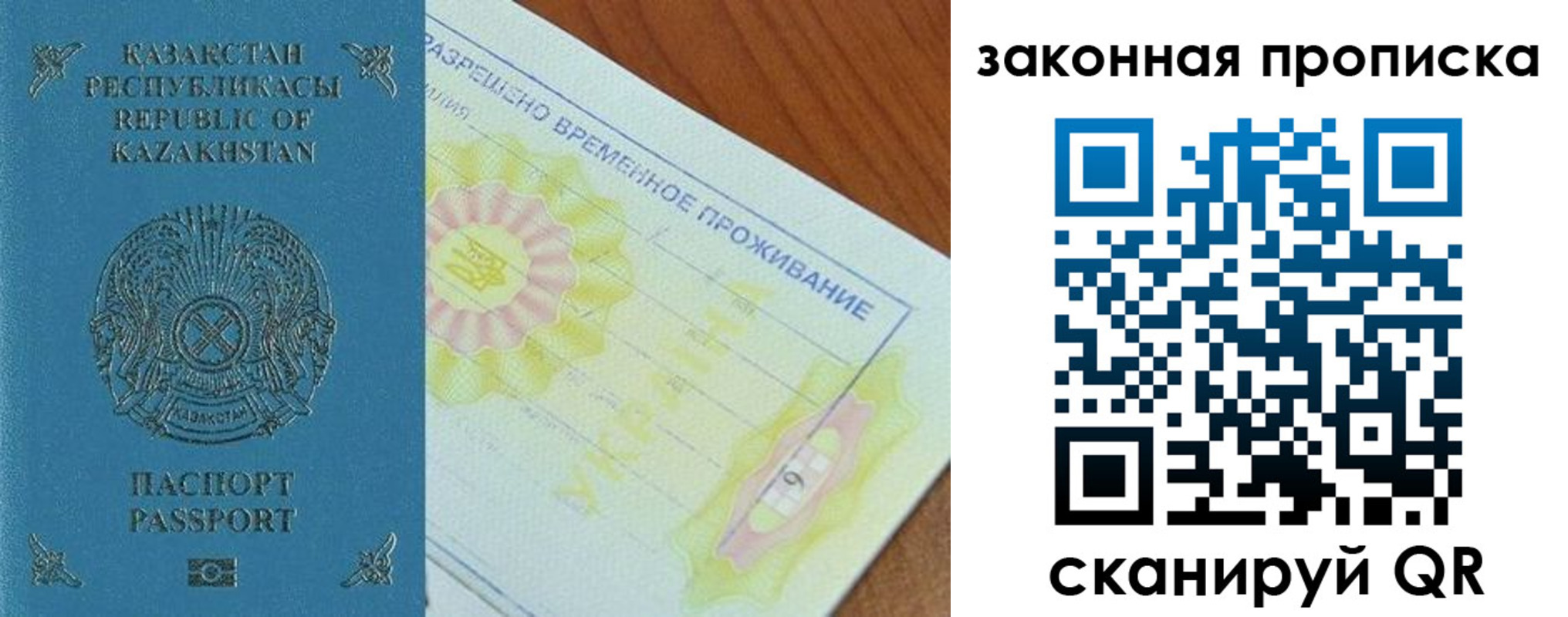 временная регистрация поиск в Озёрах
