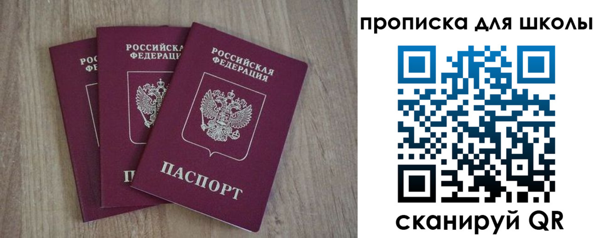 прописка для школы в Озёрах