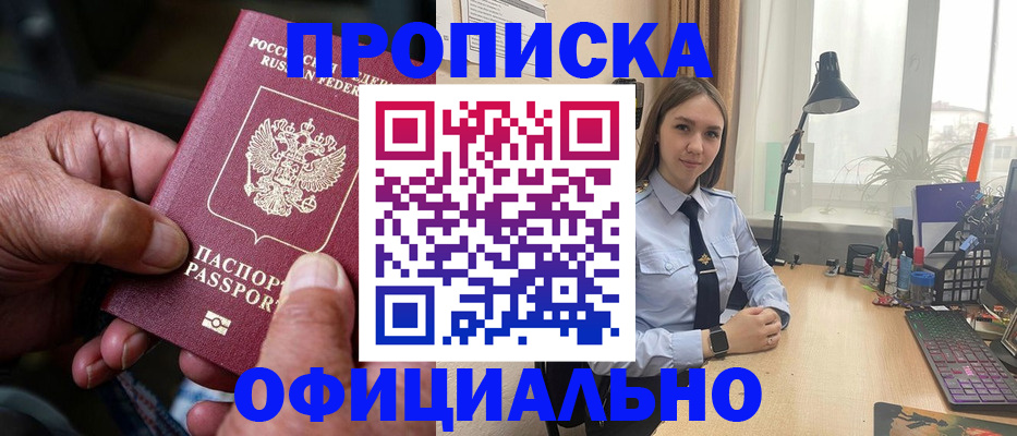прописка в Озёрах