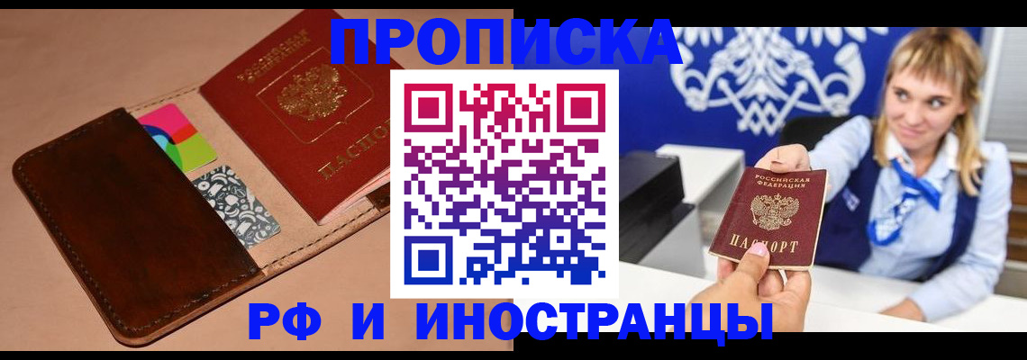 прописка паспорт в Озёрах