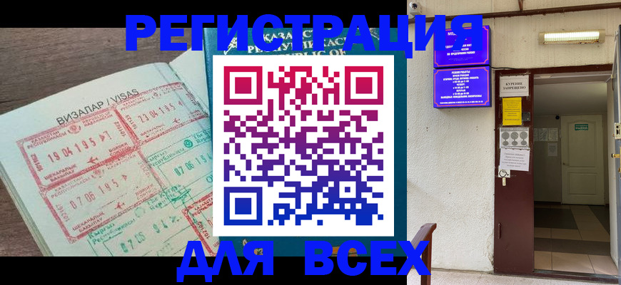 прописка в Озёрах
